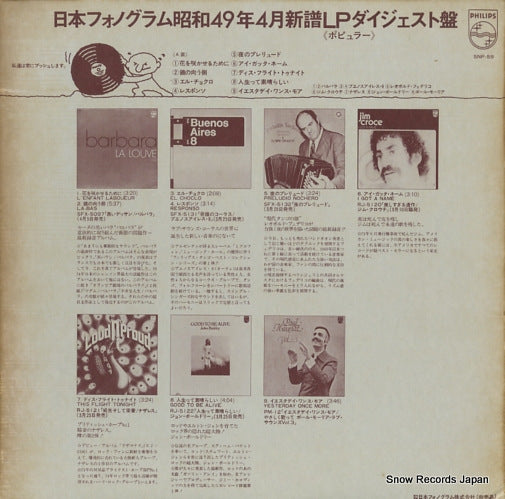 V/A nippon phonogram lp digest ban SNP-59