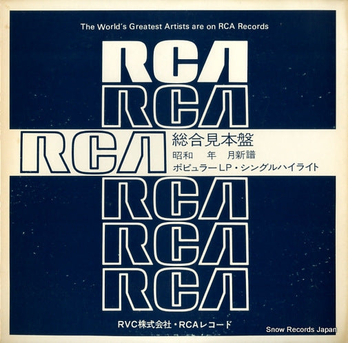 V/A rca popular single highlight SPLD-1148