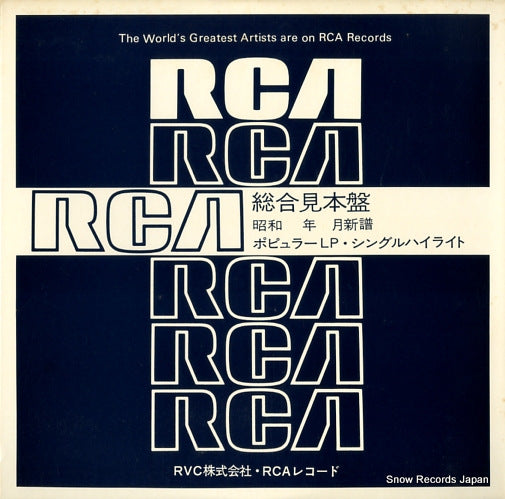 V/A rca popular single highlight SPLD-1139