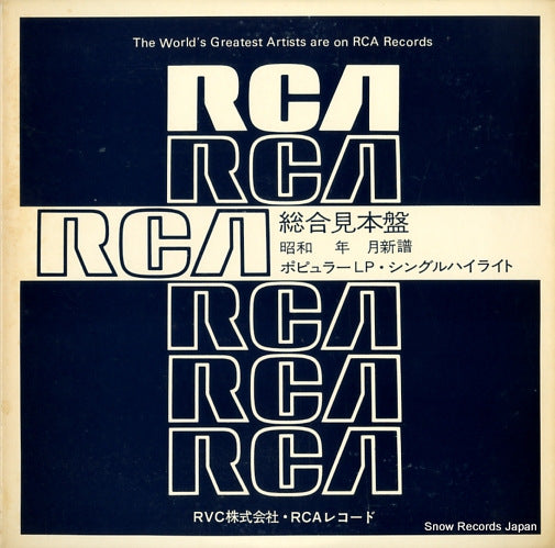 V/A rca popular single highlight SPLD-1131