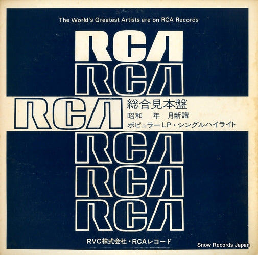 V/A rca popular single highlight SPLD-1118