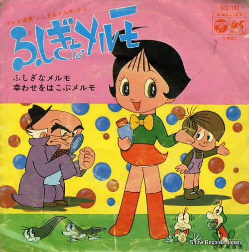DEHARA, CHIKAKO fushigi na melmo SCS-142