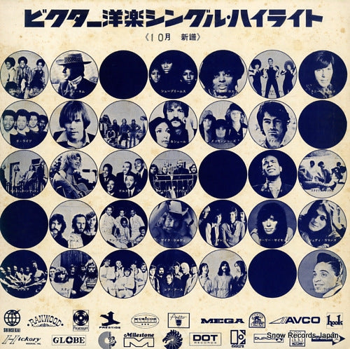 V/A victor single highlight VP-2006