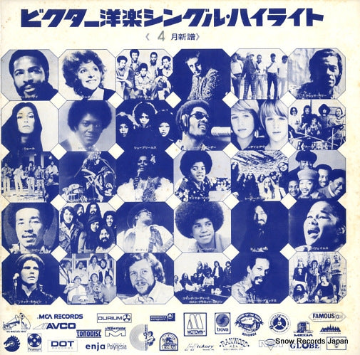 V/A victor single highlight VP-2048