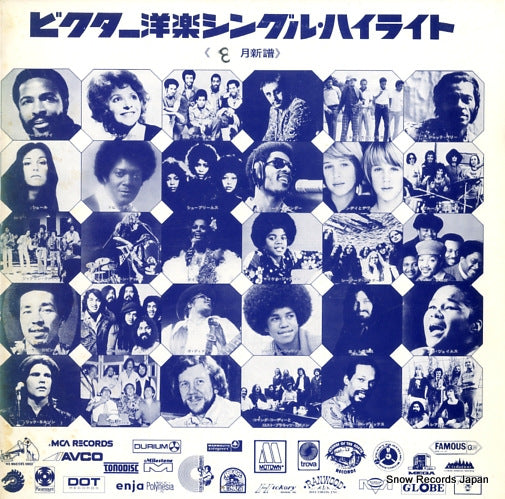 V/A victor single highlight VP-2040