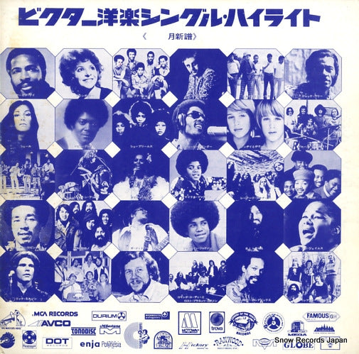 V/A victor single highlight VP-2022