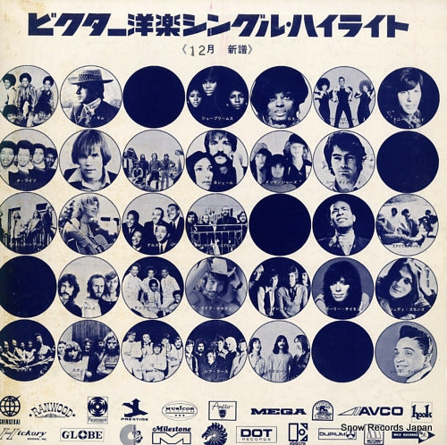 V/A victor single highlight VP-2020