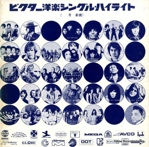 V/A victor single highlight VP-2019