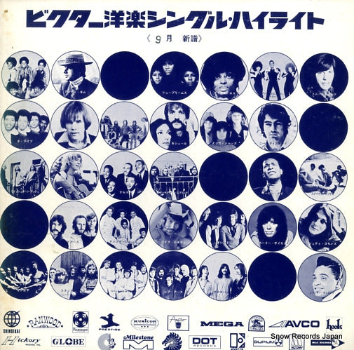 V/A victor single highlight VP-2017