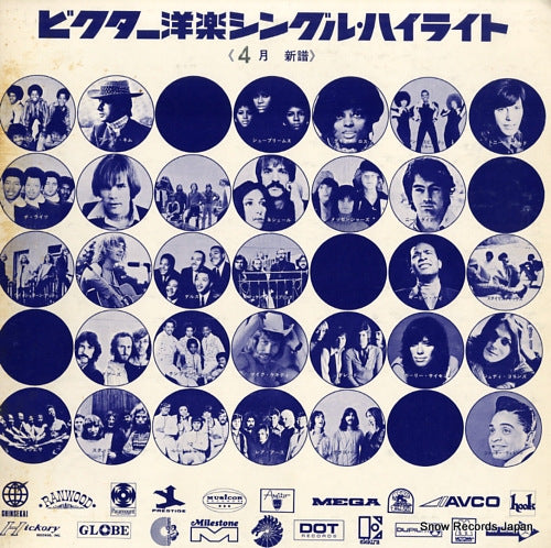 V/A victor single highlight VP-2012