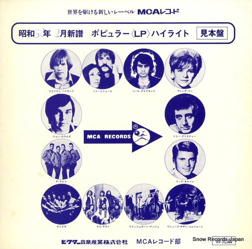 V/A popular lp highlight MLD-71