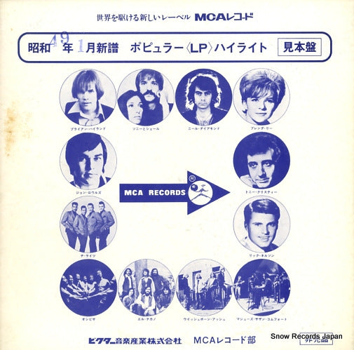 V/A popular lp highlight MLD-54