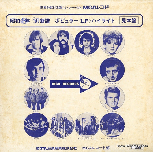 V/A popular lp highlight MLD-49