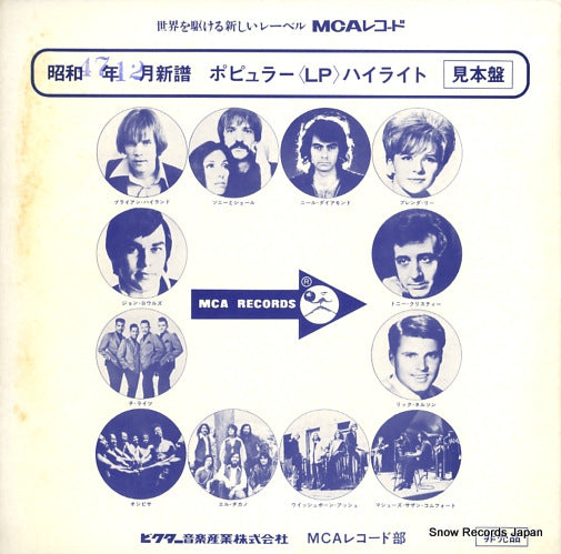 V/A popular lp highlight MLD-41