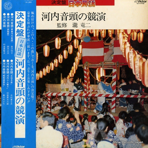 V/A kawachi ondo no kyouen SJV-6165