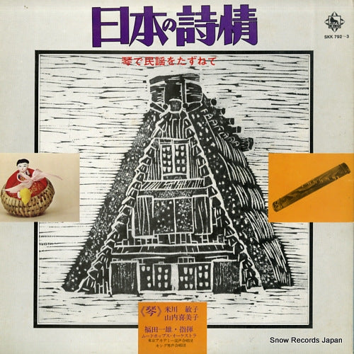 V/A nippon no shijo SKK792