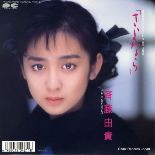 SAITO, YUKI sayonara 7A0797