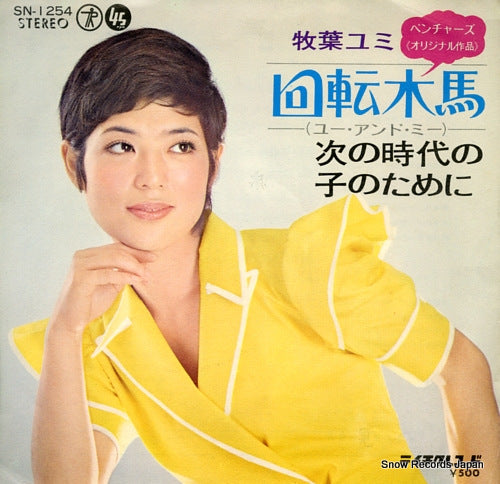 MAKIBA, YUMI kaitenmokuba SN-1254
