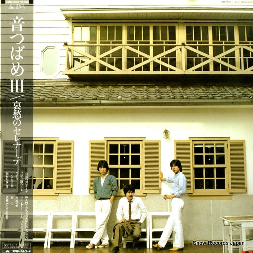 OTO TSUBAME oto tsubame 3 / aishu no serenade 28MX2059