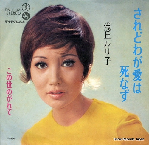 ASAOKA, RURIKO saredo aga ai wa shinazu SN-1145
