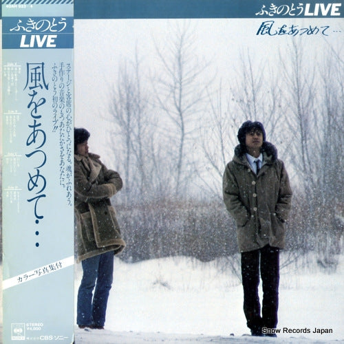 FUKINOTOU fukinotou live / kazeo atsumete 40AH933