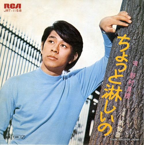 NOMURA, MASAKI chotto samnishiino JRT-1158