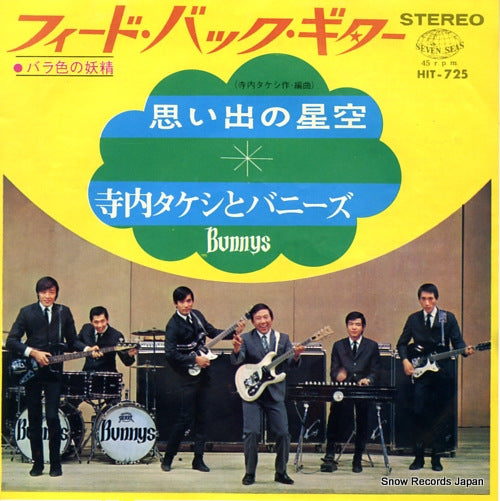 TERAUCHI, TAKESHI, AND THE BUNNYS feedback guitar HIT-725