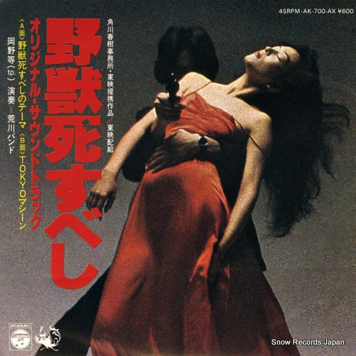 OKANO, HITOSHI yaju shisubeshi no theme AK-700-AX