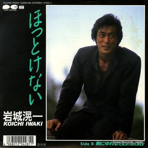 IWAKI, KOICHI hottokenai 7A0799
