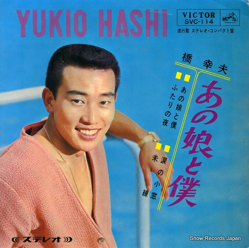 HASHI, YUKIO ano ko to boku SVC-114