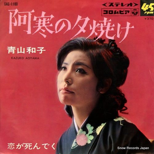 AOYAMA, KAZUKO akan no yuyake SAS-1180