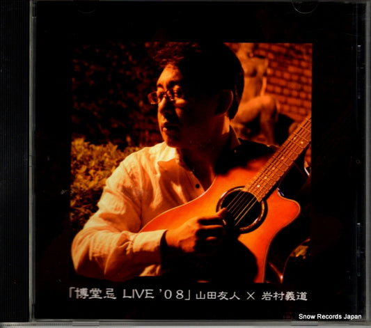 YAMADA, YUJIN / YOSHIMICHI IWAMURA hakudoki live '08 YDYJ001