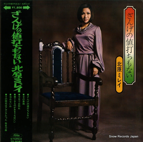 KITAHARA, MIREI zange no neuchi mo nai TP-8091