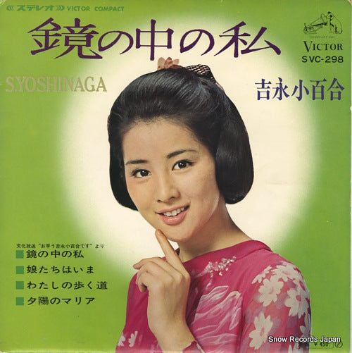 YOSHINAGA, SAYURI kagami no naka no watashi SVC-298