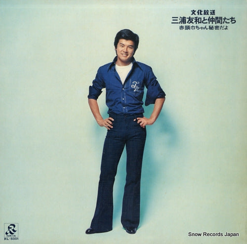 MIURA, TOMOKAZU akazukinchan himitsudayo RL-5001