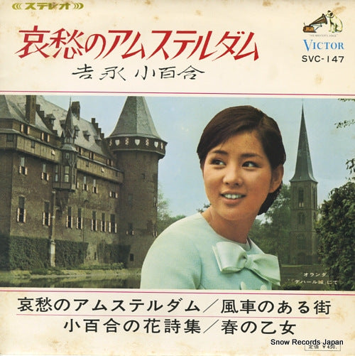 YOSHINAGA, SAYURI aishu no amsterdam SVC-147