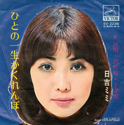 HIYOSHI, MIMI hito no isshou kakurenbo SV-2236