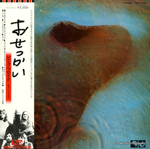 PINK FLOYD meddle EMS-80322