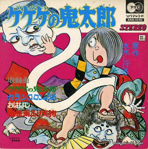 KATO, MIDORI ge ge ge no kitaro ARM-4540