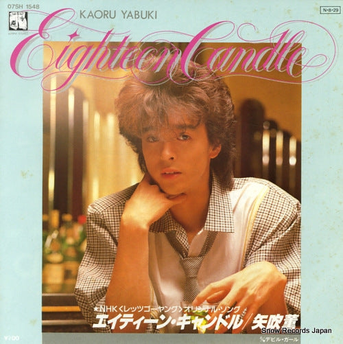 YABUKI, KAORU eighteen candle 07SH1548