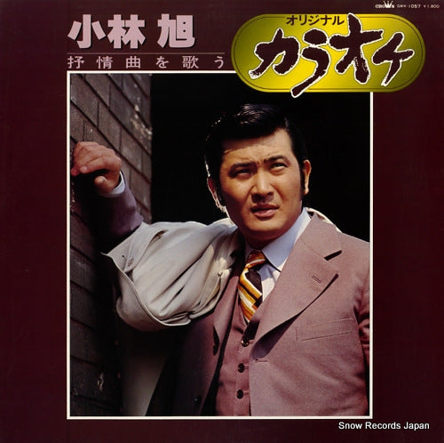 KOBAYASHI, AKIRA kobayashi akira jyojyoukyoku wo utu / original karaoke GWK-1057