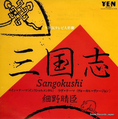 HOSONO, HARUOMI sangokushi main theme(instrumental) YLR-701