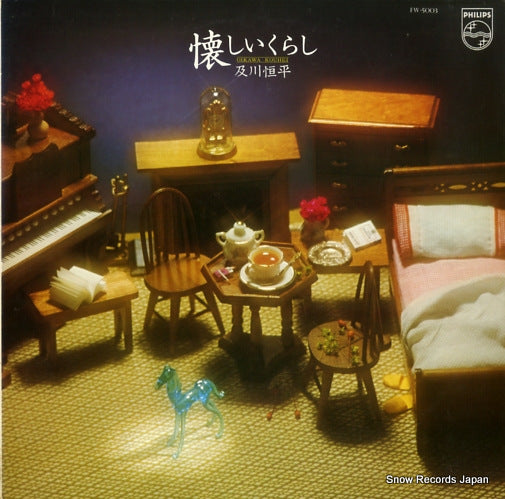 OIKAWA, KOHEI natsukashii kurashi FW-5003