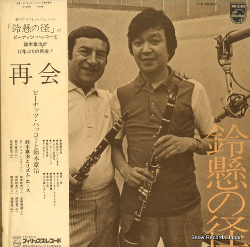 SUZUKI, SHOJI, AND HIS RHYTHM ACES peanut hucko meets shoji again FX-8097