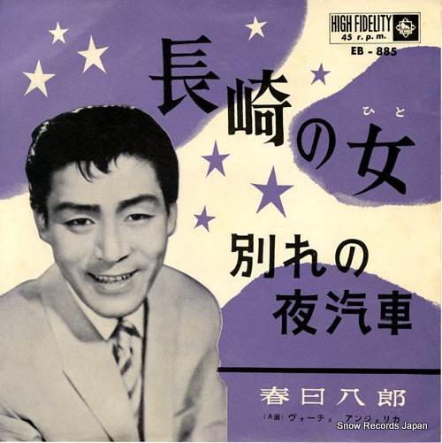 KASUGA, HACHIRO nagasaki no hito EB-885