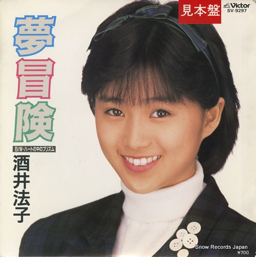 SAKAI, NORIKO yume bouken SV-9297