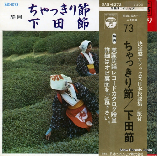 SATO, MATSUCHIE chakkiri bushi SAS-6273