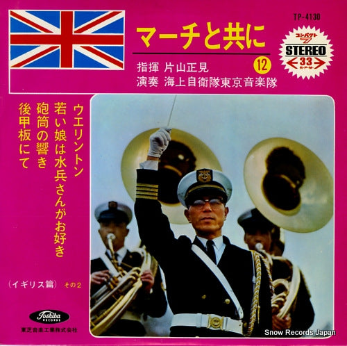 KATAYAMA, MASAMI march to tomoni 12 england 2 TP-4130