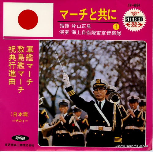 KATAYAMA, MASAMI march to tomoni 1 japan TP-4094