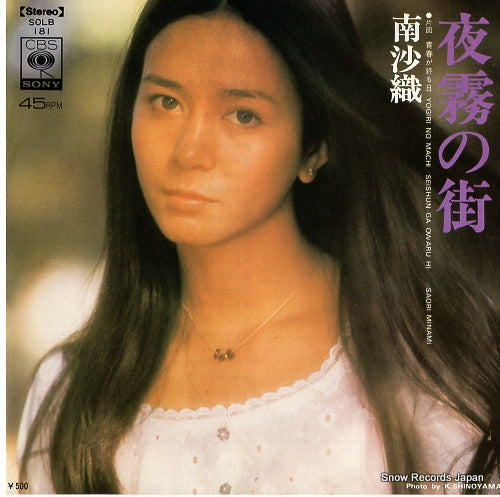 MINAMI, SAORI yogiri no machi SOLB181